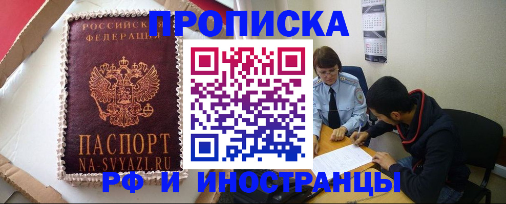 временная регистрация недорого в Лабытнанги
