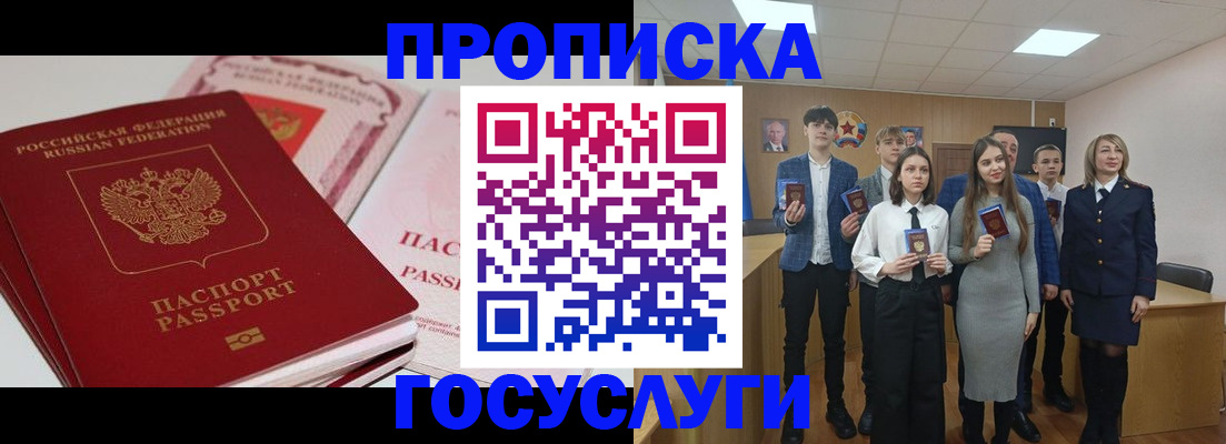 прописка для военкомата в Лабытнанги