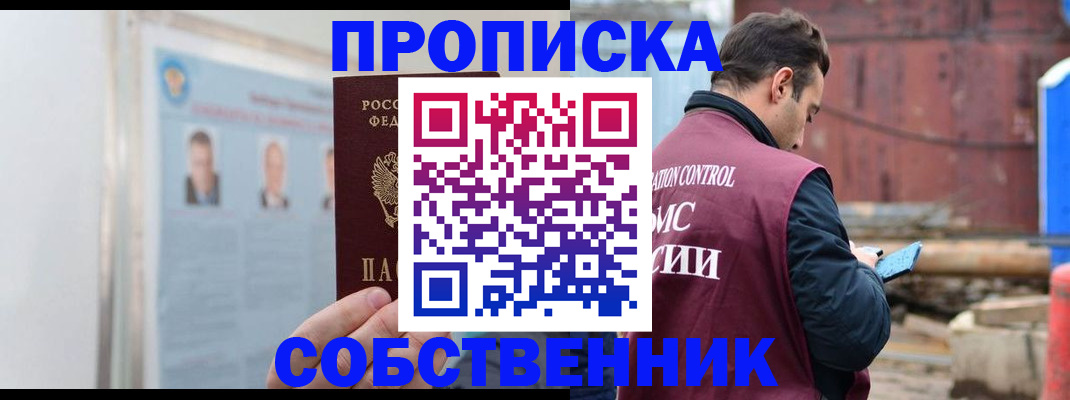 прописка законно в Лабытнанги