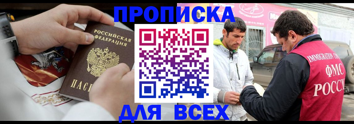 прописка гарантия в Лабытнанги